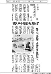 ２０２５自治体　産業政策の目玉（２３）被災中小再建・起業促す