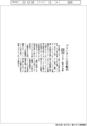 ブラザー販売、プリンターに広告配信実証　遠隔印刷機能を活用
