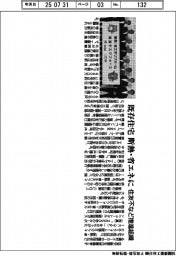 住友不など、既存住宅を断熱・省エネに　推進組織立ち上げ
