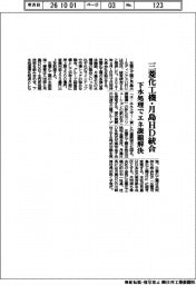 三菱化工機・月島HD統合　下水処理でエネ課題解決