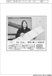 リケジョneo(294)ソニー・沢田千奈美(さわだ・ちなみ)さん