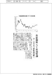 ＮＹ原油堅調、供給制限　１０―１２月まで需給逼迫続く