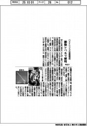 埼玉大、ハエトリソウの接触検知を細胞レベルで解明