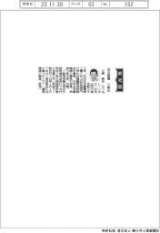 住友建機、社長に三觜勇氏