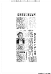 インタビュー/ジェクトワン社長・大河幹男氏 空き家買い取り拡大