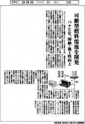 パナEW、可搬型燃料電池を開発 即納・施工性向上