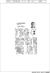 横顔／山口県産業労働部長に就任した永田明生氏