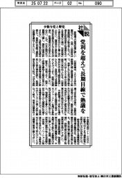 社説／少数与党と野党　党利を超えて長期目線で熟議を