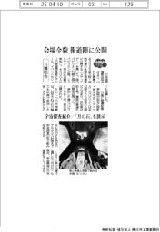 ２０２５EXPO／万博協会、会場全貌を報道陣に公開　宇宙探査紹介・「月の石」も展示
