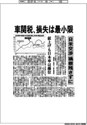 車関税、損失は最小限　日米交渉、禍根残さずに