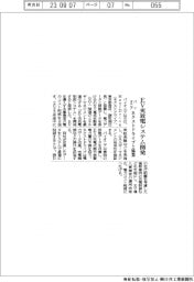 パイオニア、ネクストドライブと協業　ＥＶ充放電システム開発