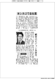 インタビュー/DMG森精機専務執行役員・太田圭一氏 米シカゴで自社展