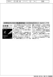 「型技術」6月号 「次世代のダイカスト部品製造技術―ICEからEVへ―」