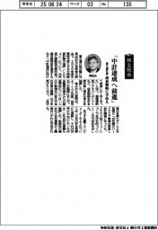 株主総会／富士通社長「中計達成へ前進」　成長戦略に手応え