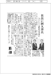 セブンーイレブン・ジャパン社長に阿久津氏　永松氏は会長に
