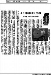 主要地区　用紙／東京、4月国内販売４・２％減