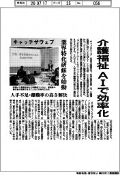 キャッチザウェブ、介護福祉 ＡＩで効率化　業界特化研修を始動