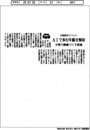ＡＩで歩行年齢を解析　大阪府、万博で健康づくり促進イベント