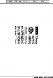 経営ひと言／北井産業・北井正之社長「関税の影響静観」