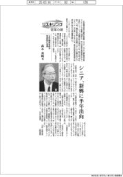 リスキリング　変革の礎／日本触媒取締役常務執行役員・高木邦明氏