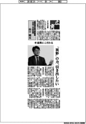 広角／経済同友会代表幹事（日本ＩＢＭ社長）・山口明夫（中）結果にこだわる