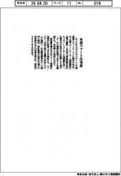 ＢＩＰＲＯＧＹ、水道スマート化実証