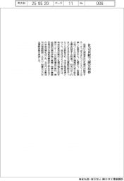 荏原、社会貢献で認定取得