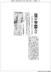 アルダグラム、現場ＤＸのアプリ、シリーズ化　電子帳票を投入