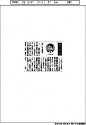 経営ひと言／日銀金沢支店長・大川真一郎さん「気になる数字」