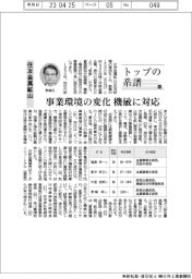 トップの系譜（105）住友金属鉱山　事業環境の変化 機敏に対応