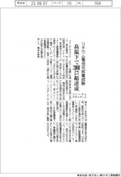 スリーダムアライアンス、高温下で２０００サイクル超達成　リチウム電池充放電試験