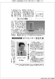 サステナチェーン／新コスモス電機　２拠点体制に