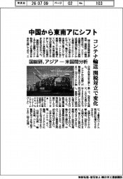 中国から東南アにシフト　コンテナ輸送関税対立で変化　国総研、アジアー米国間分析