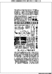 トラック再編(下)三菱ふそう・日野自が正念場 国内販売網など課題多数