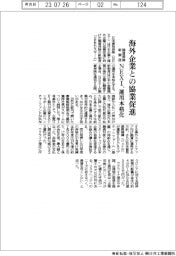 海外企業との協業促進　融資保険新制度　ＮＥＸＩ、運用本格化