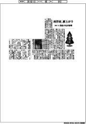主要地区・木材／東京１月、南洋材値上がり