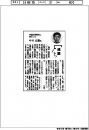 横顔／中国財務局長に就任した中村広樹氏