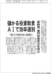 産総研、儲かる投資助言AIで効率選別　「最大可能利益」指標に