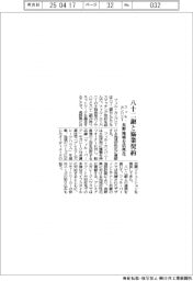 フィル・カンパニー、八十二銀と協業契約　長野地域を活性化