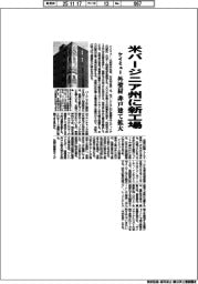 ケイミュー、米バージニア州に新工場　外壁材　非戸建て拡大