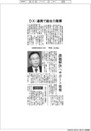 インタビュー/全国信用金庫協会会長・平松広司氏「DX・連携で総合力発揮