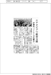 エチオピアで教育支援　伊藤忠、コーヒー文化継承へ