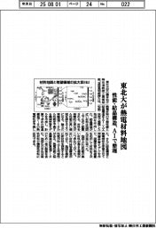 東北大が熱電材料地図　性能・結晶構造をＡＩで整理