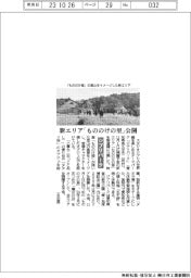 ジブリパーク、新エリア「もののけの里」公開