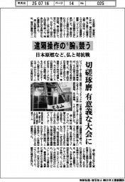 遠隔操作の“腕”競う　日本原燃など、仏と対抗戦