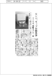 アイロボ、ルンバモップを自動洗浄 旗艦モデル一新