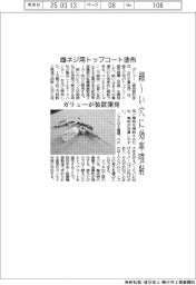 ガリュー、細～い穴に効率噴射　雌ネジ用トップコート塗布装置開発