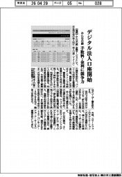みんなの銀、デジタル法人口座開始