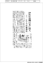 ハテバー　伊社圧造機　日本に投入　EVや医療開拓
