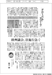 グローバル・スコープ/重要原材料の対中依存減へ